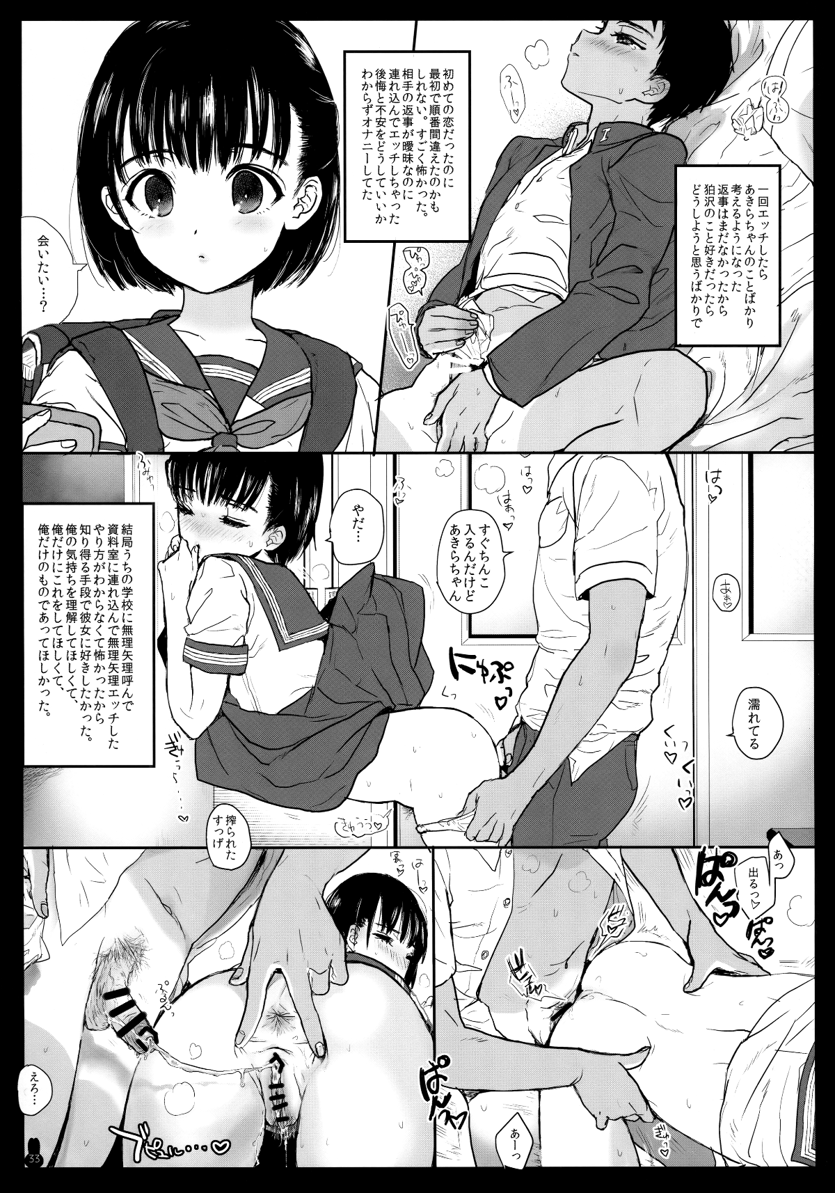 (COMIC1☆13) [ゆれるちくわぶ (よろず)] ボテ腹・孕ませ合同 (オリジナル) 32/85 