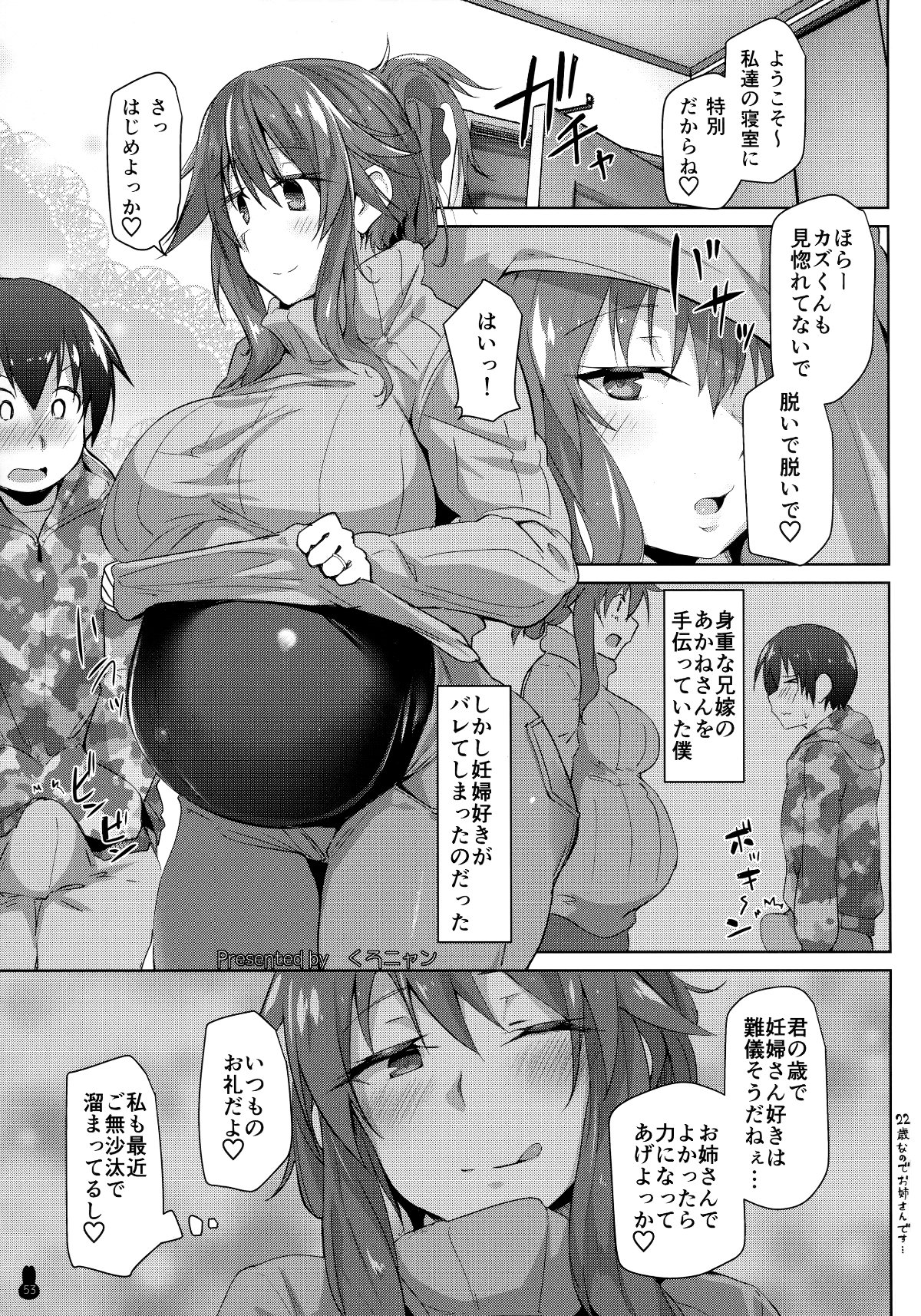 (COMIC1☆13) [ゆれるちくわぶ (よろず)] ボテ腹・孕ませ合同 (オリジナル) 52/85 