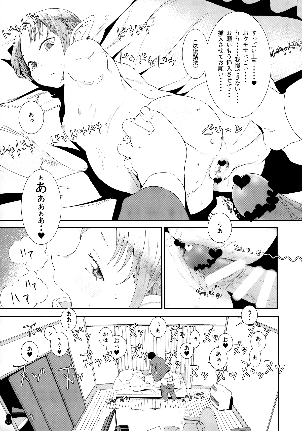 (COMIC1☆13) [ゆれるちくわぶ (よろず)] ボテ腹・孕ませ合同 (オリジナル) 66/85 