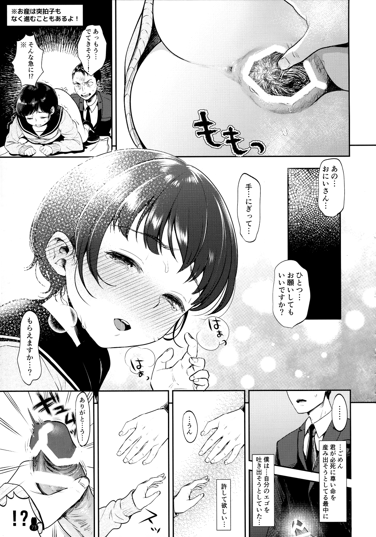 (COMIC1☆13) [ゆれるちくわぶ (よろず)] ボテ腹・孕ませ合同 (オリジナル) 72/85 