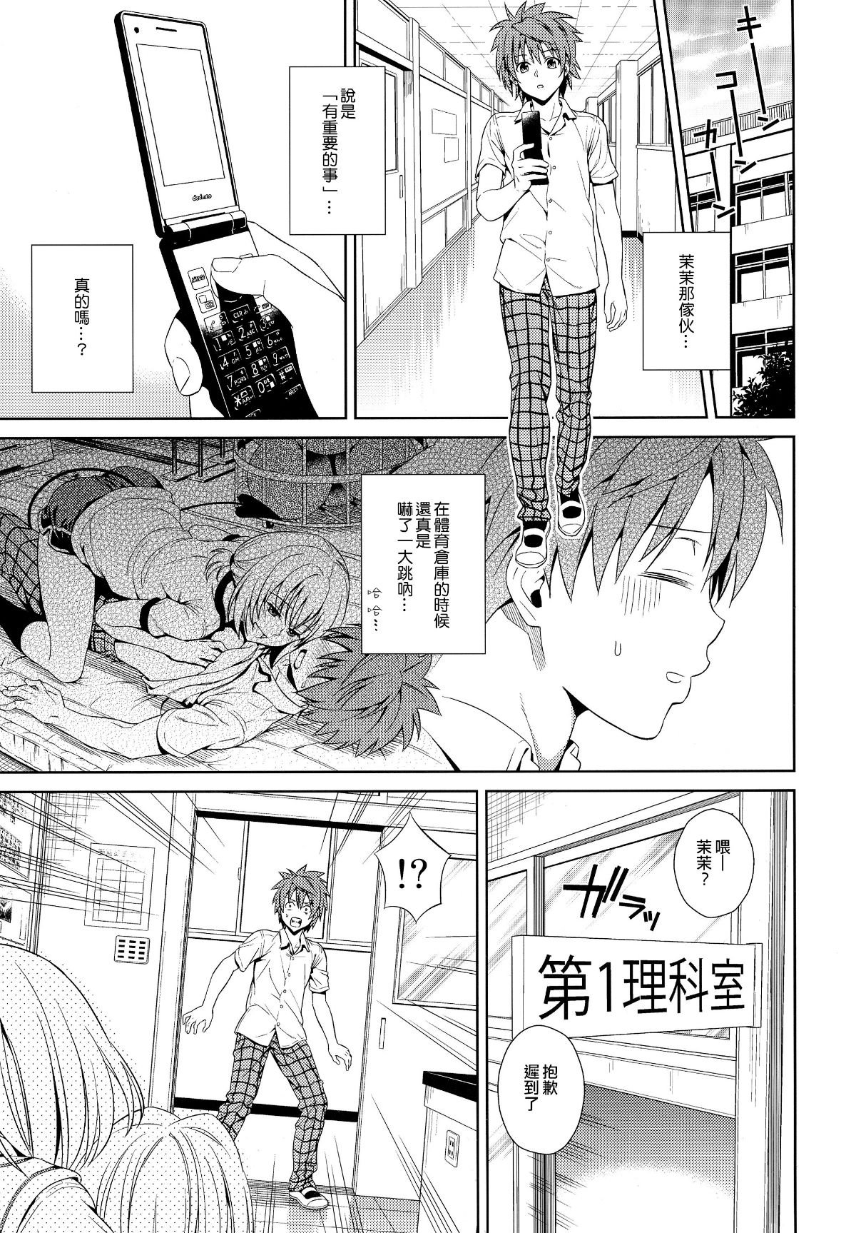 [兔神漢化] (C86) [Maniac Street(オオノ、すがいし)] ハーレムコレクション (To LOVEる -とらぶる-) [無修正] 93/148 