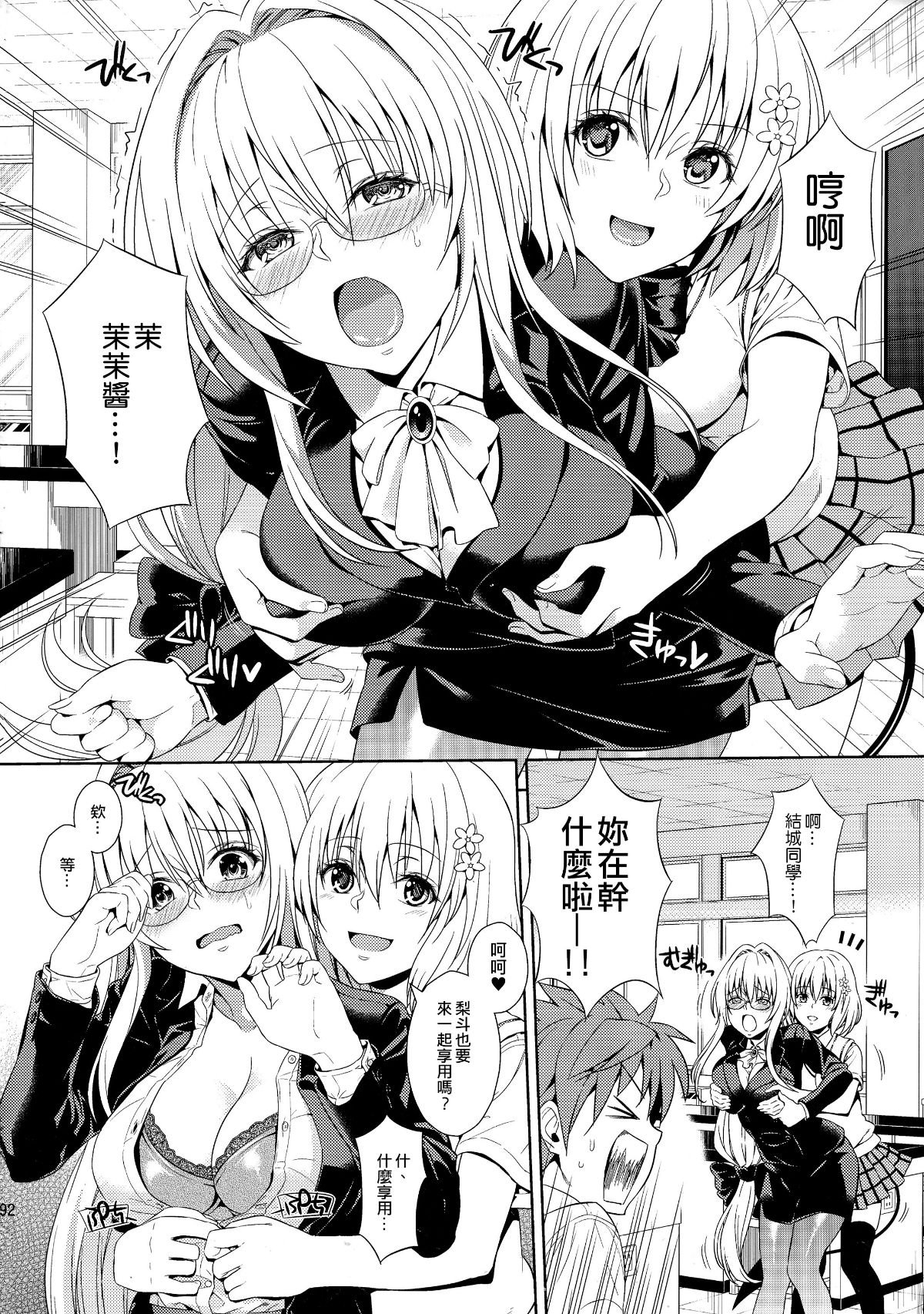 [兔神漢化] (C86) [Maniac Street(オオノ、すがいし)] ハーレムコレクション (To LOVEる -とらぶる-) [無修正] 94/148 