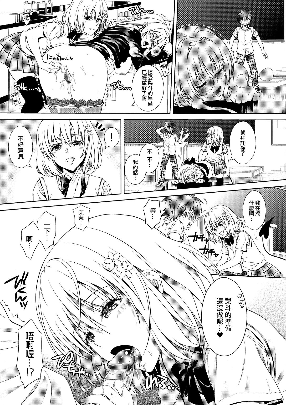 [兔神漢化] (C86) [Maniac Street(オオノ、すがいし)] ハーレムコレクション (To LOVEる -とらぶる-) [無修正] 99/148 