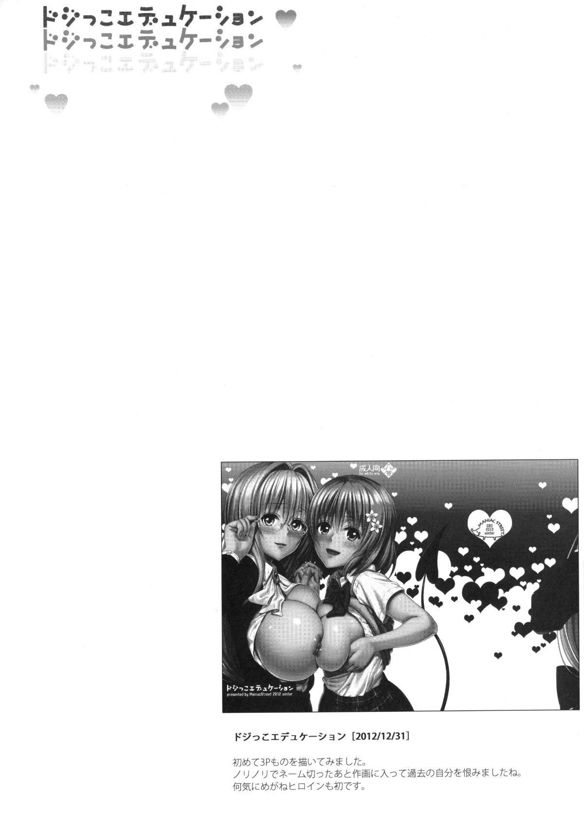 [兔神漢化] (C86) [Maniac Street(オオノ、すがいし)] ハーレムコレクション (To LOVEる -とらぶる-) [無修正] 118/148 