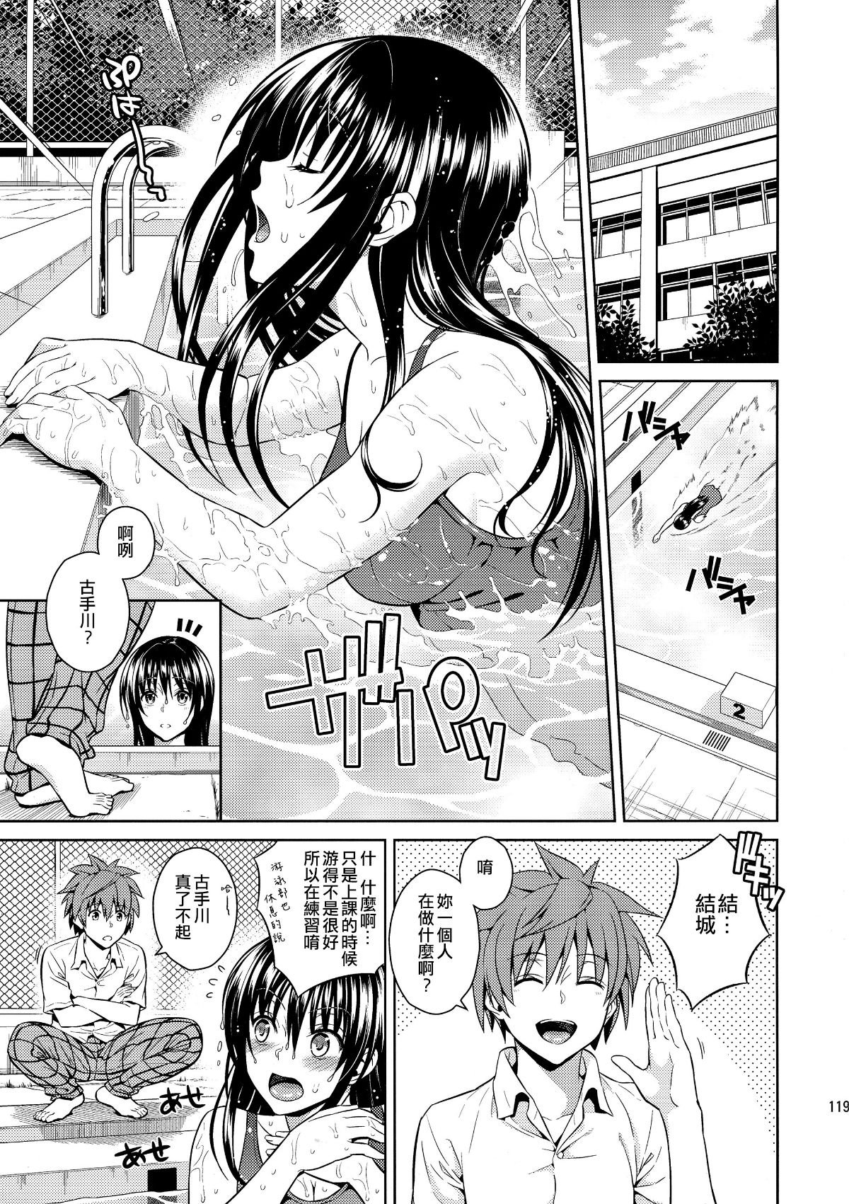 [兔神漢化] (C86) [Maniac Street(オオノ、すがいし)] ハーレムコレクション (To LOVEる -とらぶる-) [無修正] 121/148 