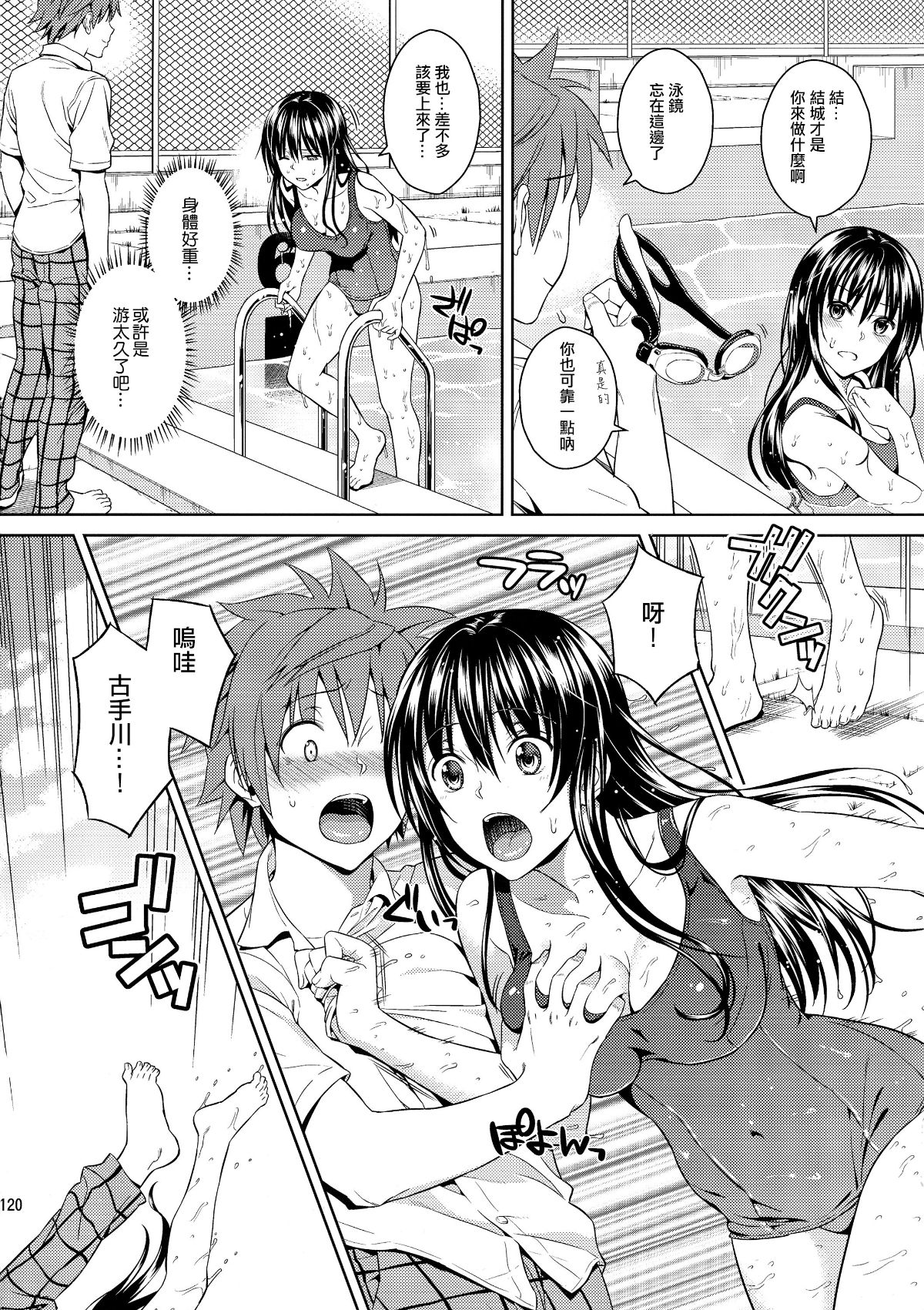 [兔神漢化] (C86) [Maniac Street(オオノ、すがいし)] ハーレムコレクション (To LOVEる -とらぶる-) [無修正] 122/148 