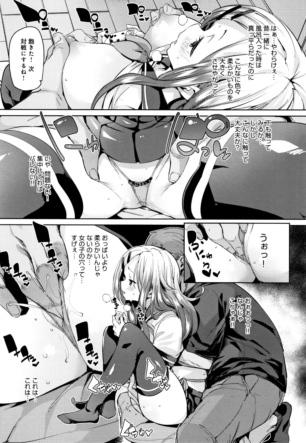 (成年コミック) [丸居まる] 下のおくちでちゅっちゅしよ + 4Pリーフレット 160/225 