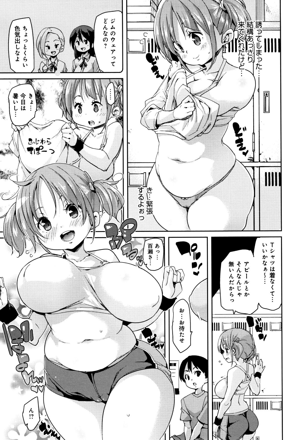 (成年コミック) [丸居まる] 下のおくちでちゅっちゅしよ + 4Pリーフレット 180/225 