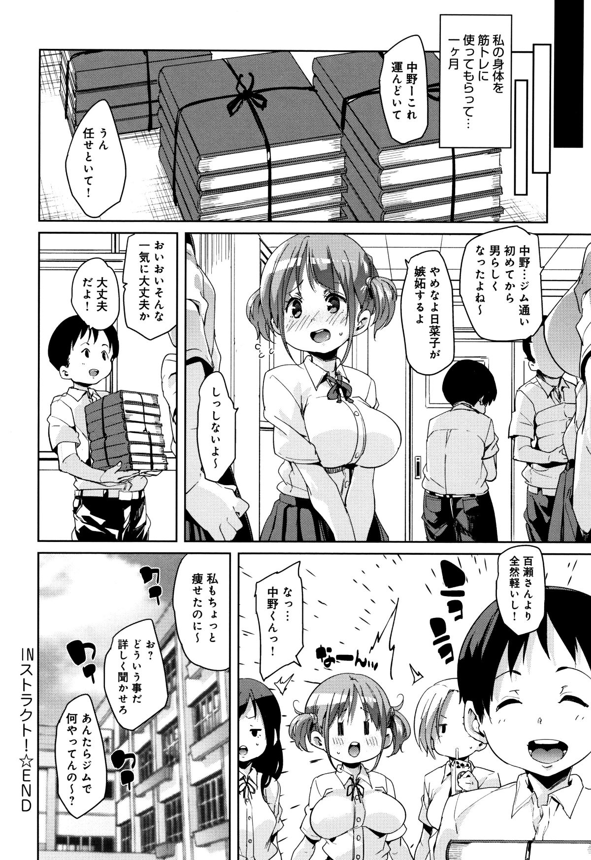 (成年コミック) [丸居まる] 下のおくちでちゅっちゅしよ + 4Pリーフレット 195/225 