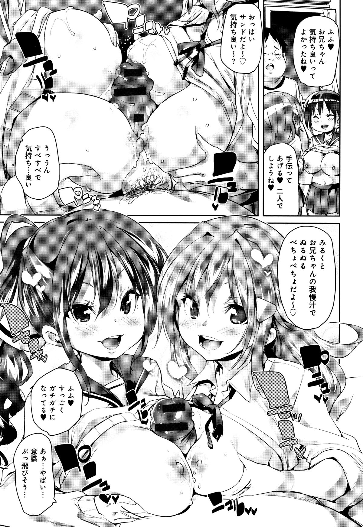 (成年コミック) [丸居まる] 下のおくちでちゅっちゅしよ + 4Pリーフレット 206/225 