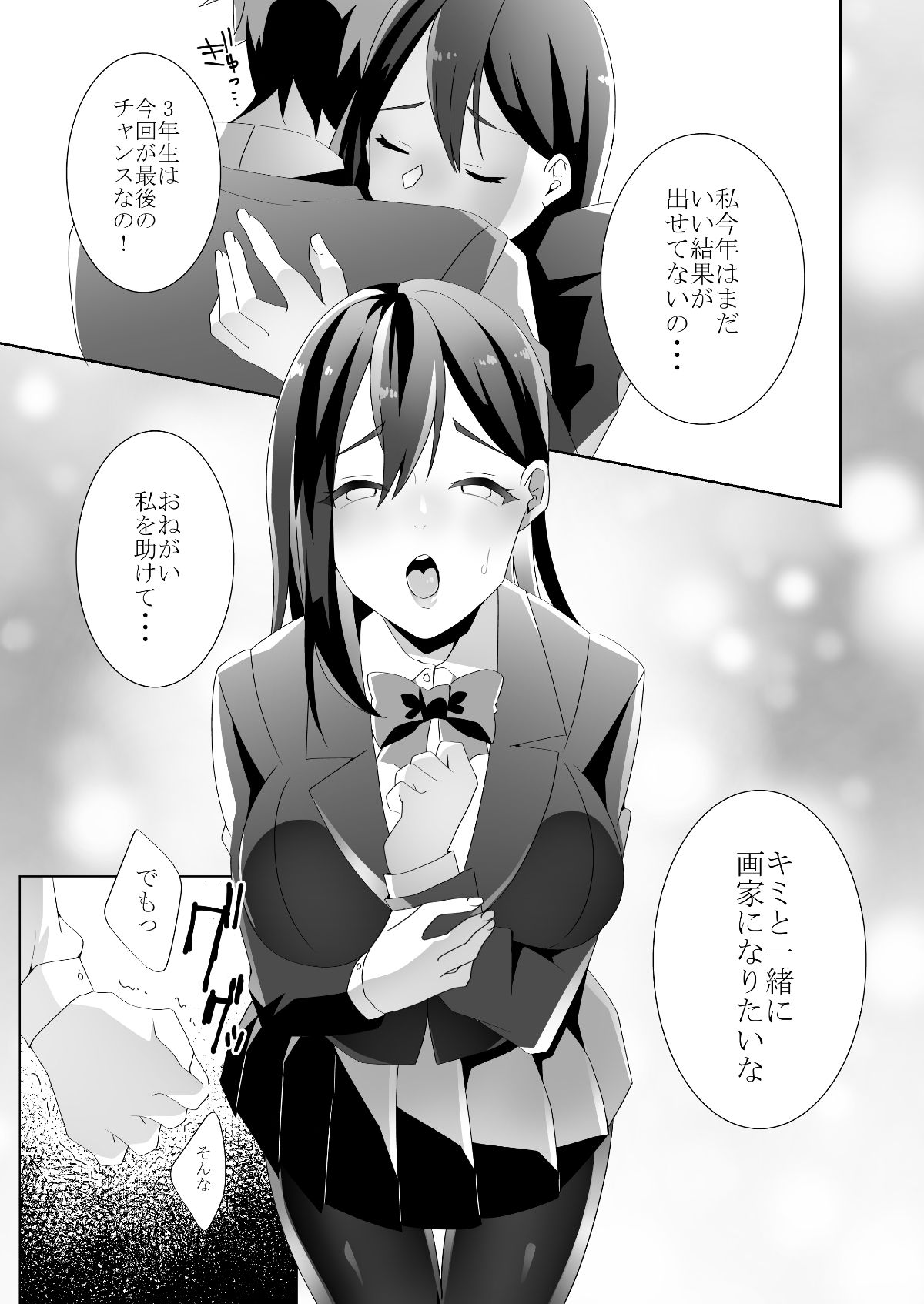 [ブリッツクリーク (doskoinpo)] 優しい先輩の甘い罠 [DL版 48/103 