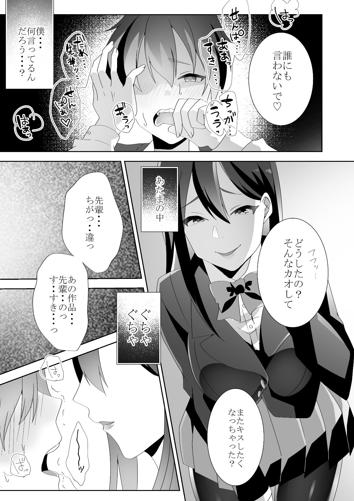 [ブリッツクリーク (doskoinpo)] 優しい先輩の甘い罠 [DL版 50/103 