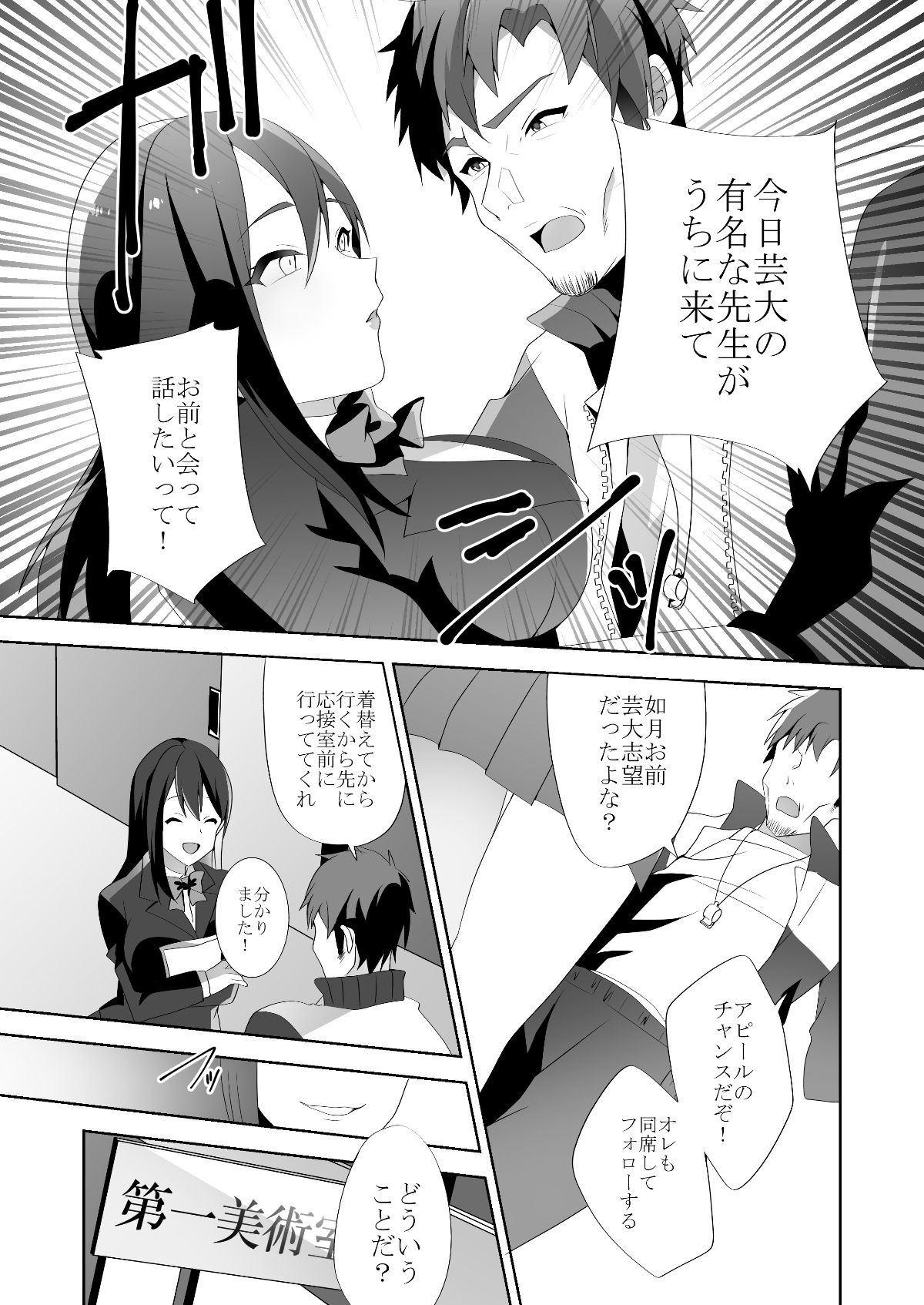 [ブリッツクリーク (doskoinpo)] 優しい先輩の甘い罠 [DL版 69/103 