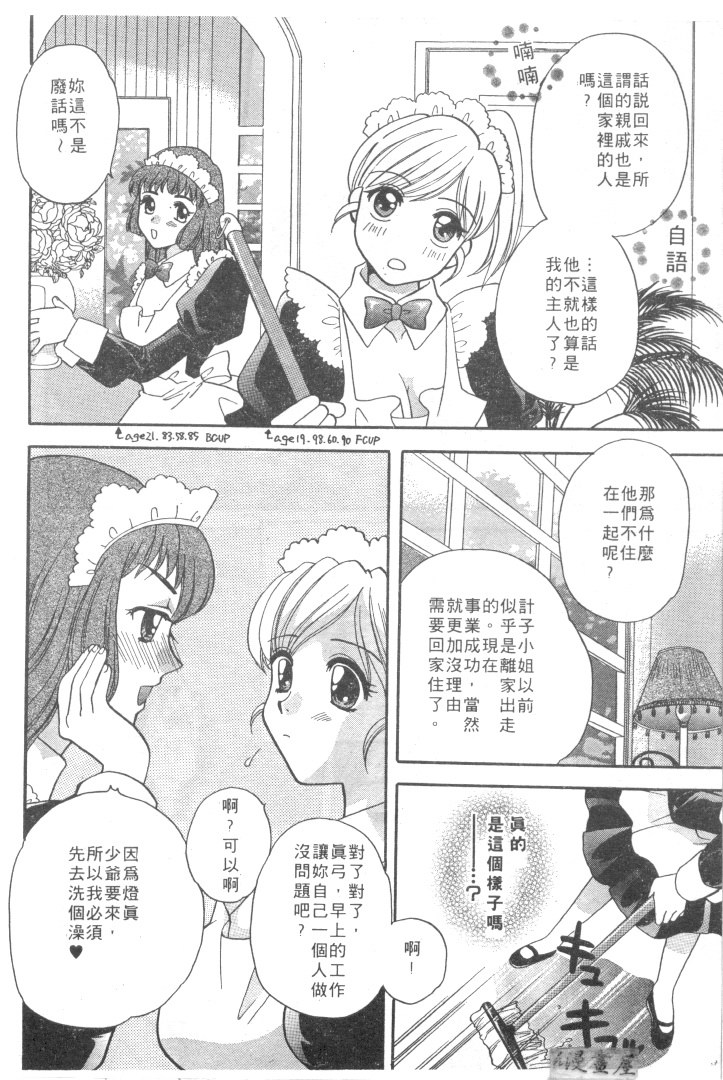 [バケダヌキ] メイドさん Beginner [中] 120/204 