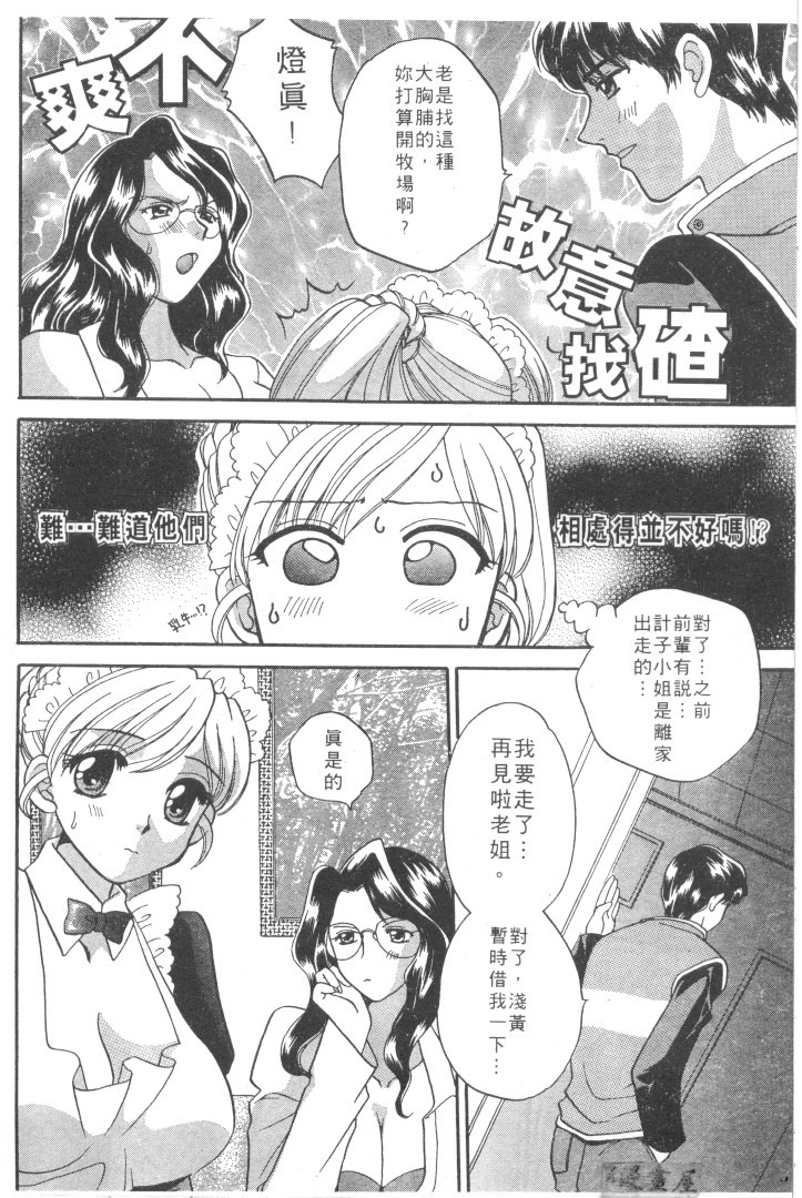 [バケダヌキ] メイドさん Beginner [中] 126/204 