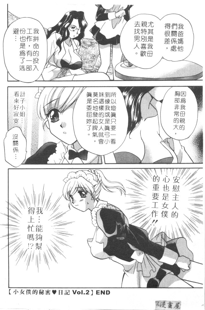 [バケダヌキ] メイドさん Beginner [中] 132/204 