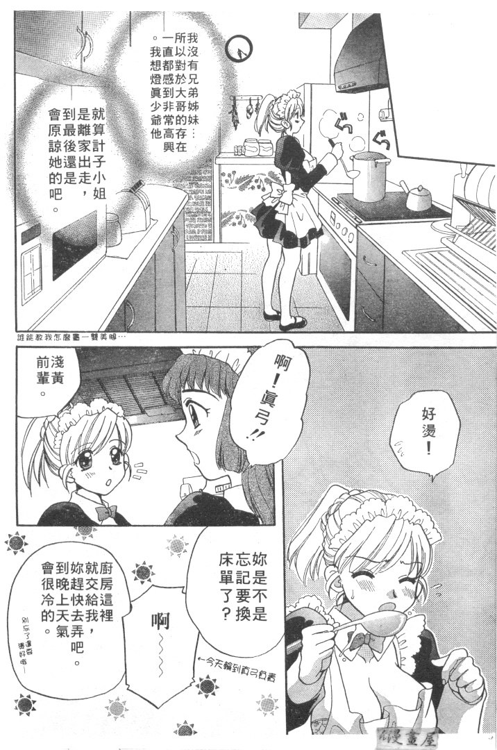 [バケダヌキ] メイドさん Beginner [中] 140/204 