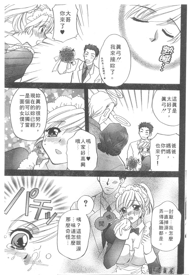 [バケダヌキ] メイドさん Beginner [中] 143/204 