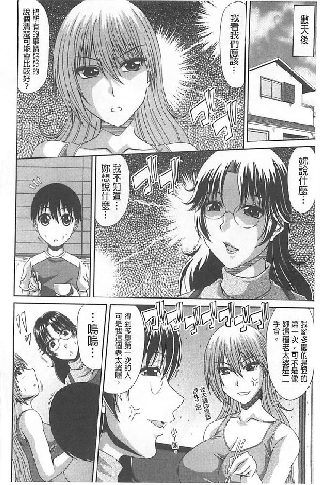 [甲斐ひろゆき] トモ母 127/209 