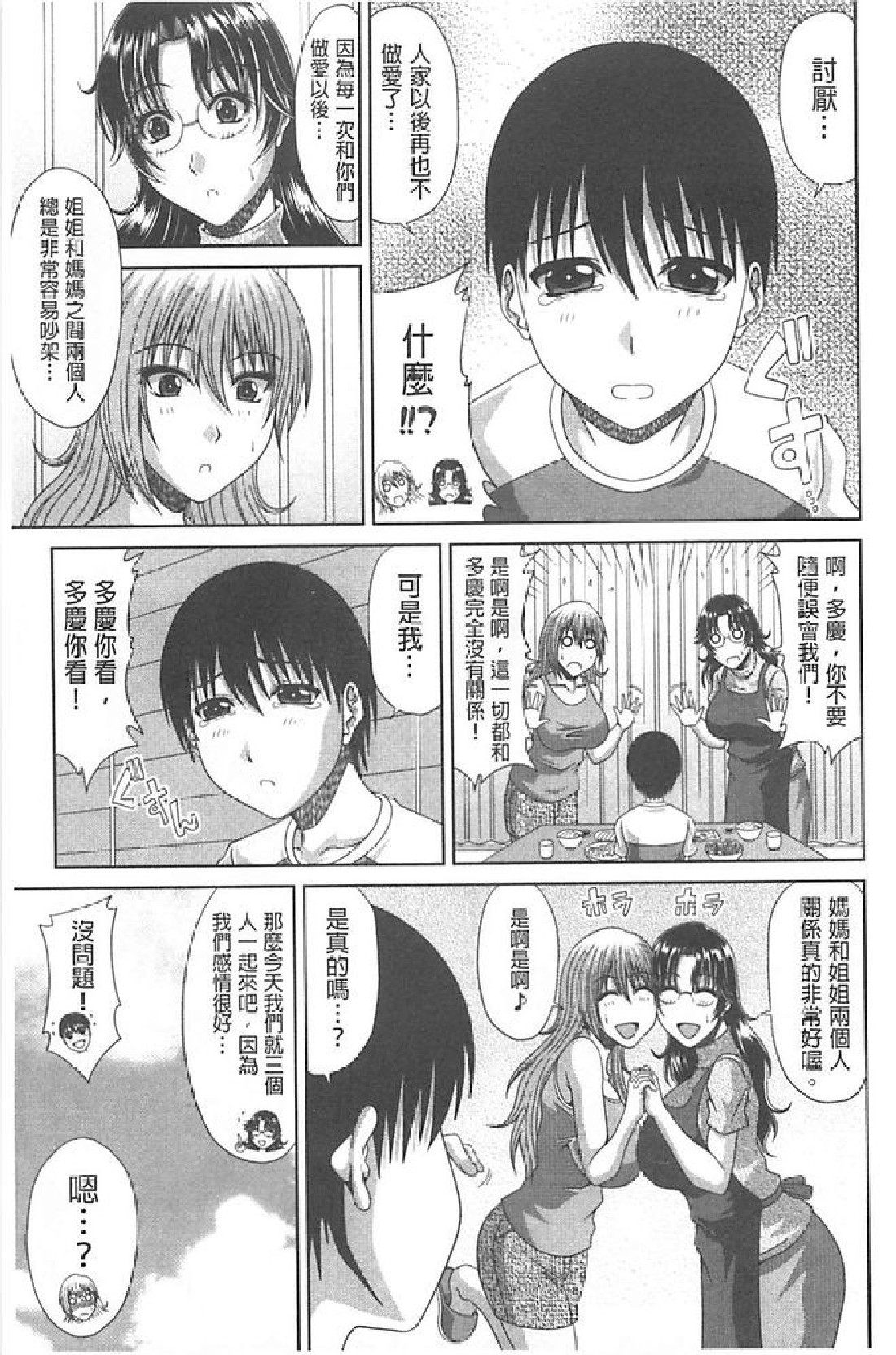 [甲斐ひろゆき] トモ母 128/209 
