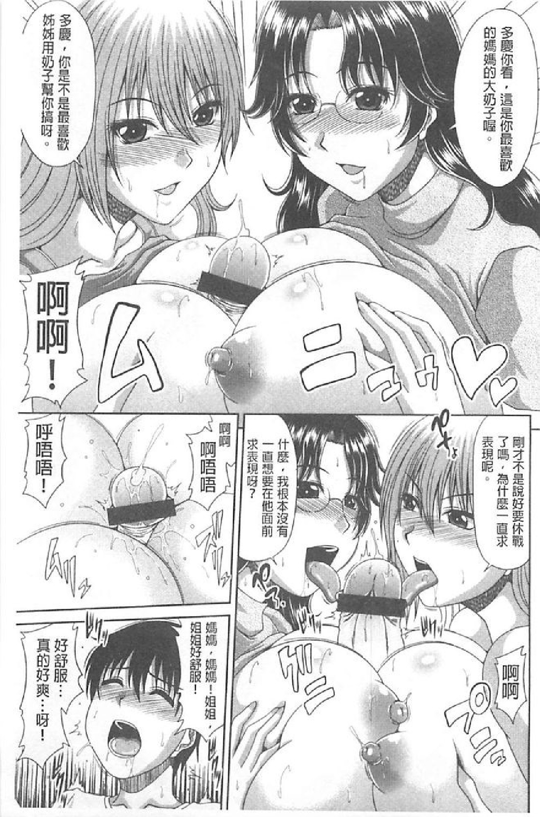 [甲斐ひろゆき] トモ母 130/209 