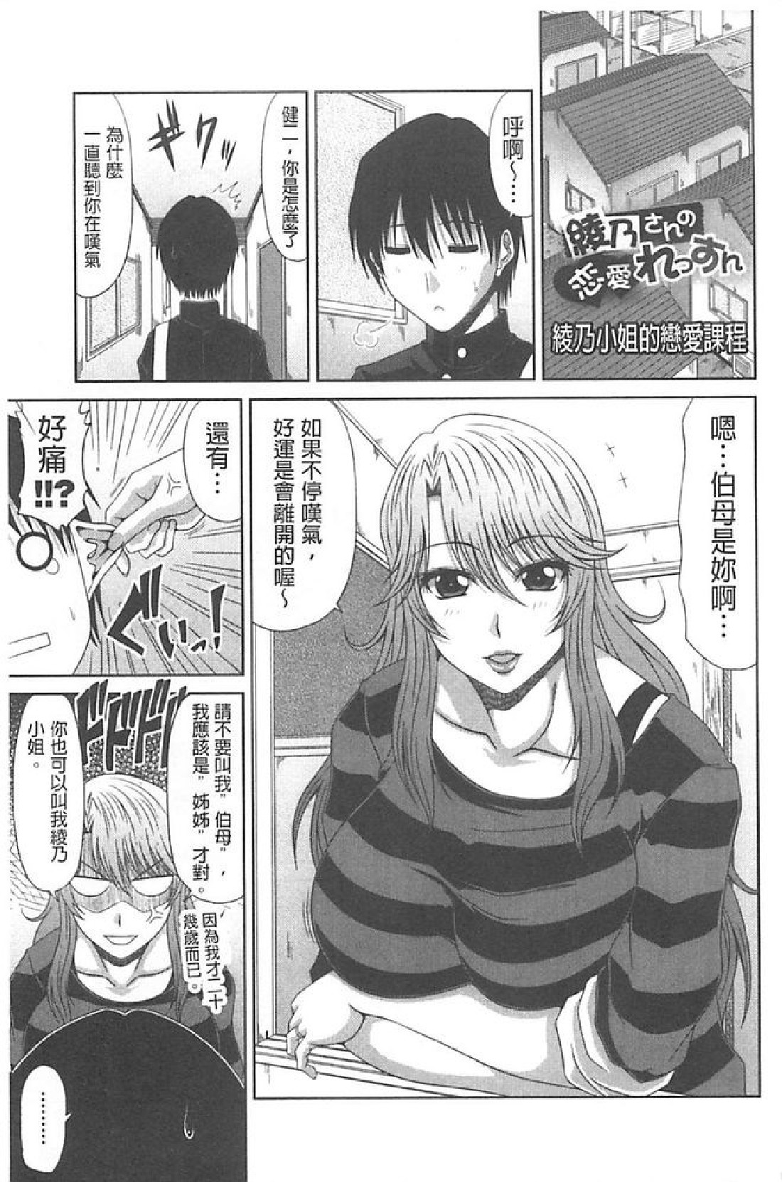 [甲斐ひろゆき] トモ母 144/209 