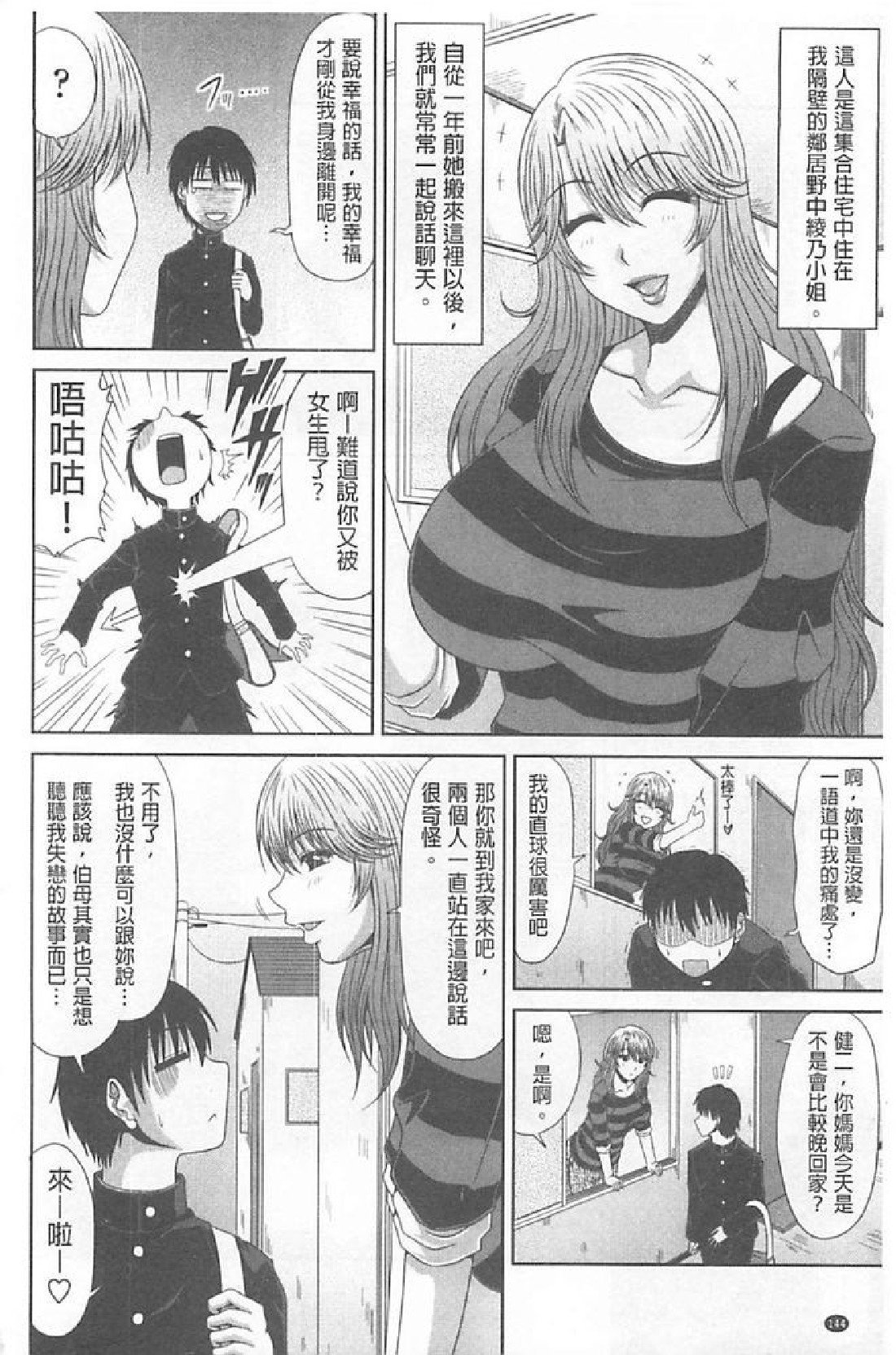 [甲斐ひろゆき] トモ母 145/209 