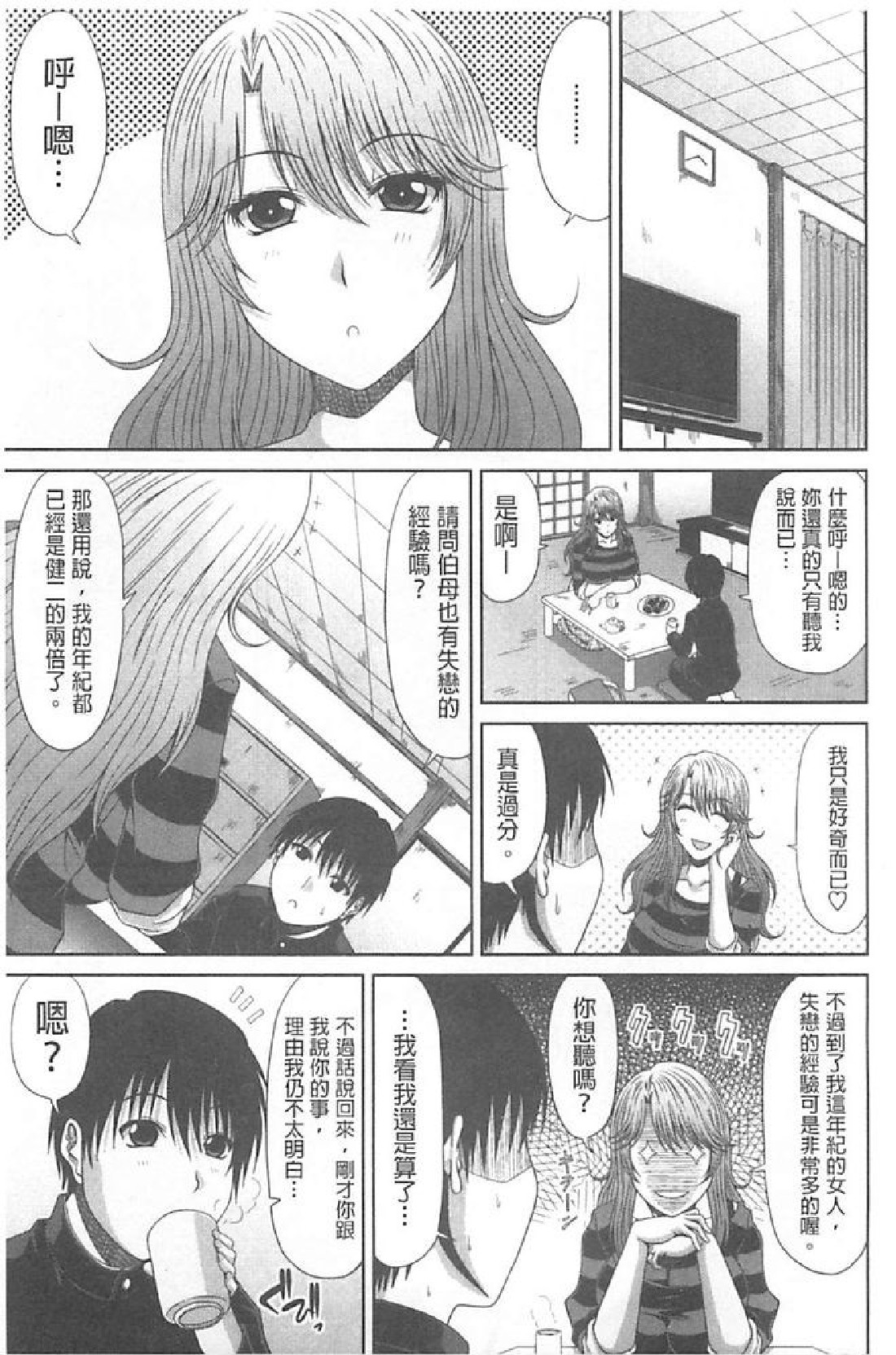[甲斐ひろゆき] トモ母 146/209 