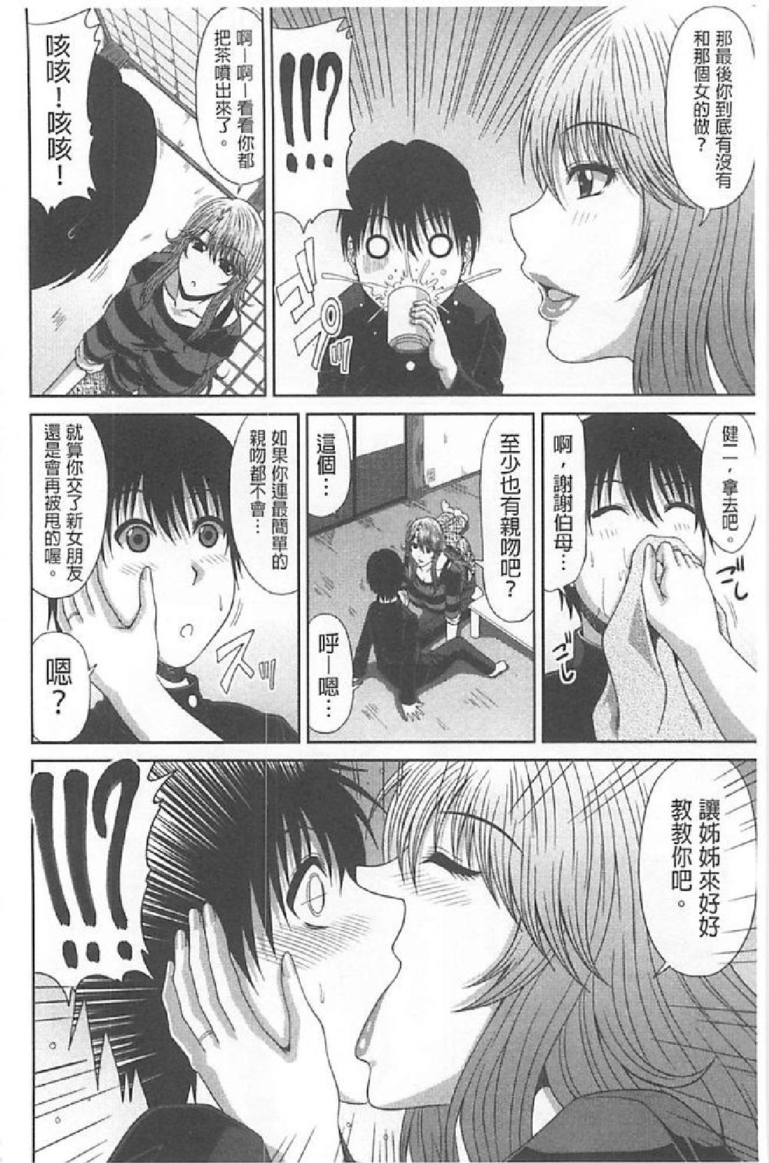 [甲斐ひろゆき] トモ母 147/209 