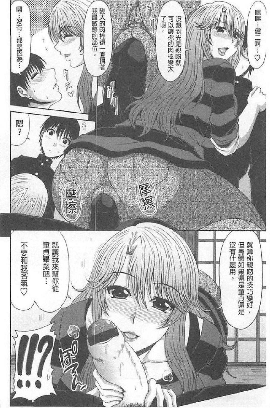 [甲斐ひろゆき] トモ母 149/209 