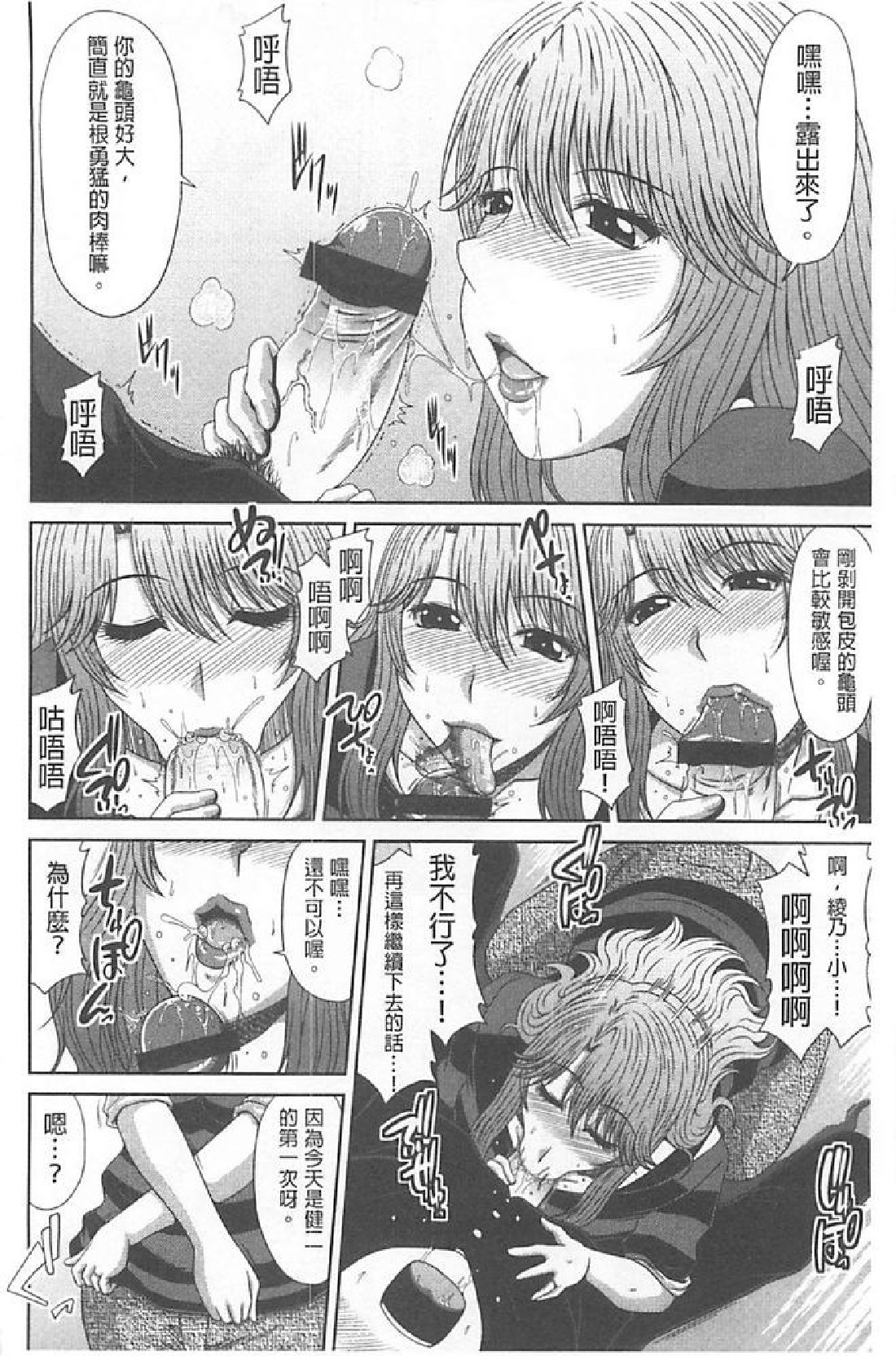 [甲斐ひろゆき] トモ母 151/209 
