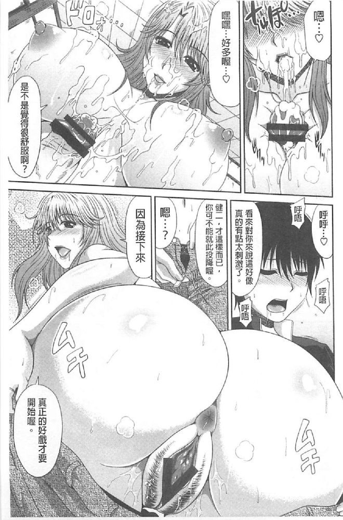 [甲斐ひろゆき] トモ母 154/209 