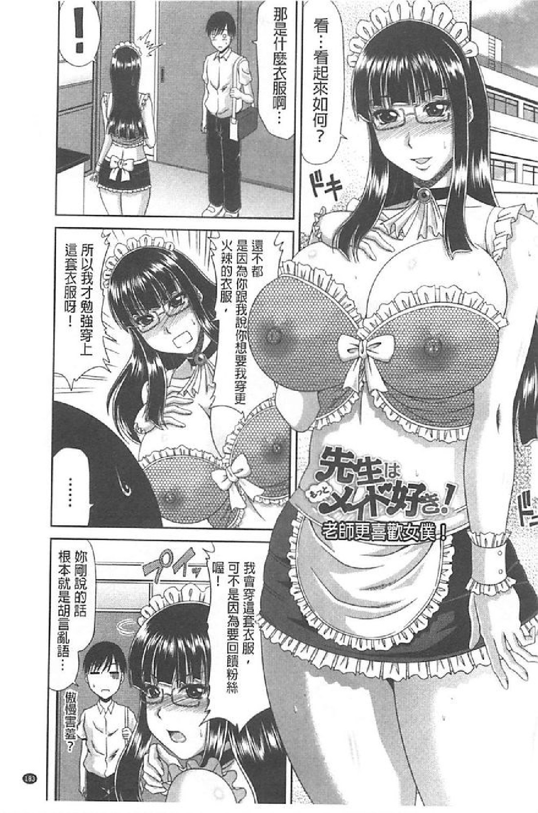 [甲斐ひろゆき] トモ母 184/209 