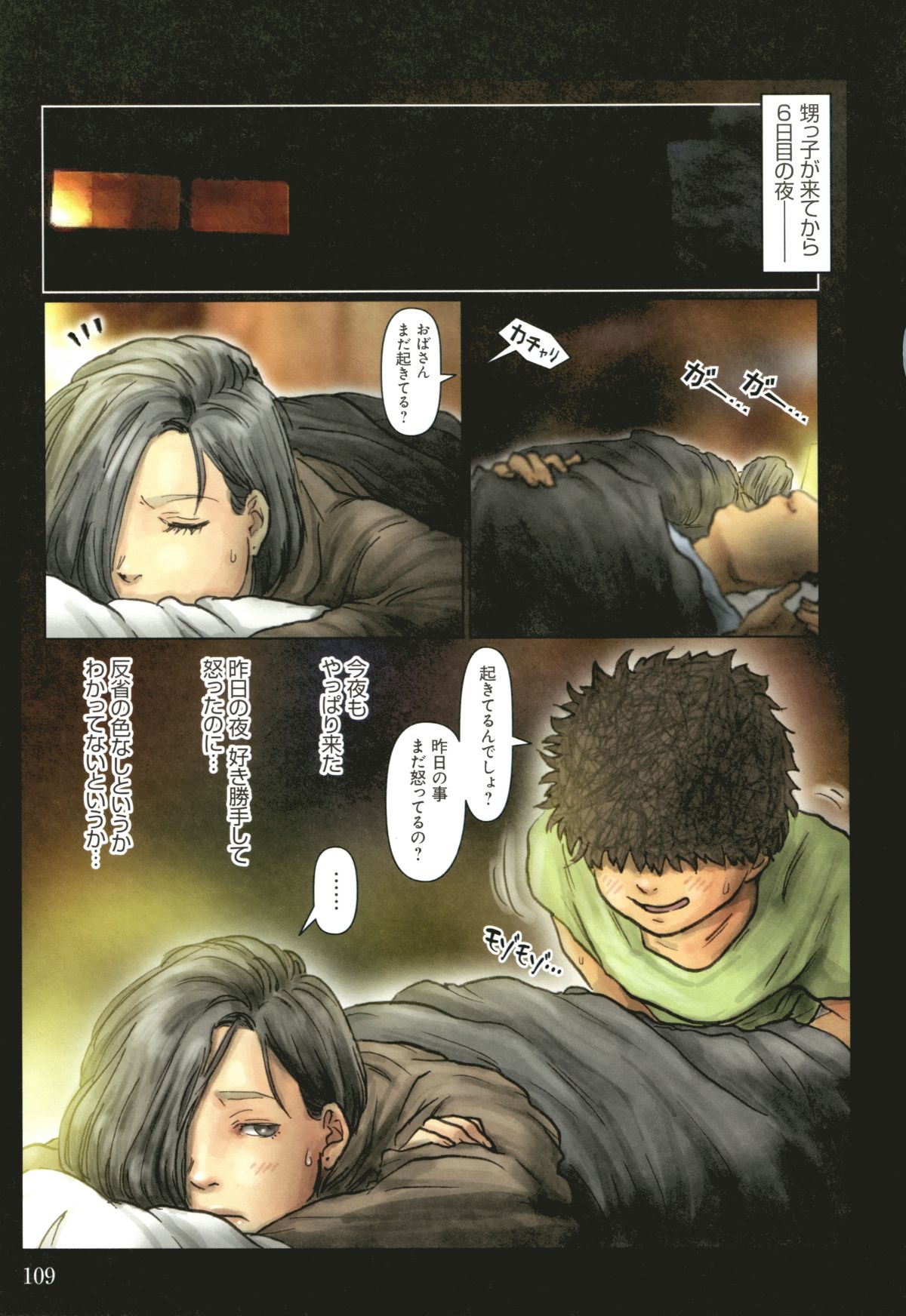 (成年コミック) [黒貓スミス] おばさんの肉體 (からだ) が気持ち良過ぎるから ボクのおばさんは超名器だった + イラストカード 110/247 