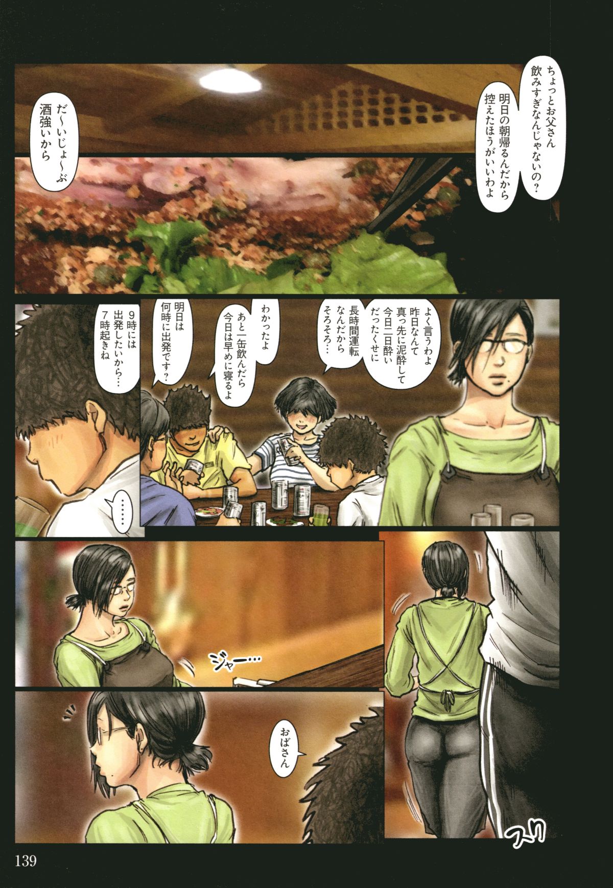 (成年コミック) [黒貓スミス] おばさんの肉體 (からだ) が気持ち良過ぎるから ボクのおばさんは超名器だった + イラストカード 140/247 
