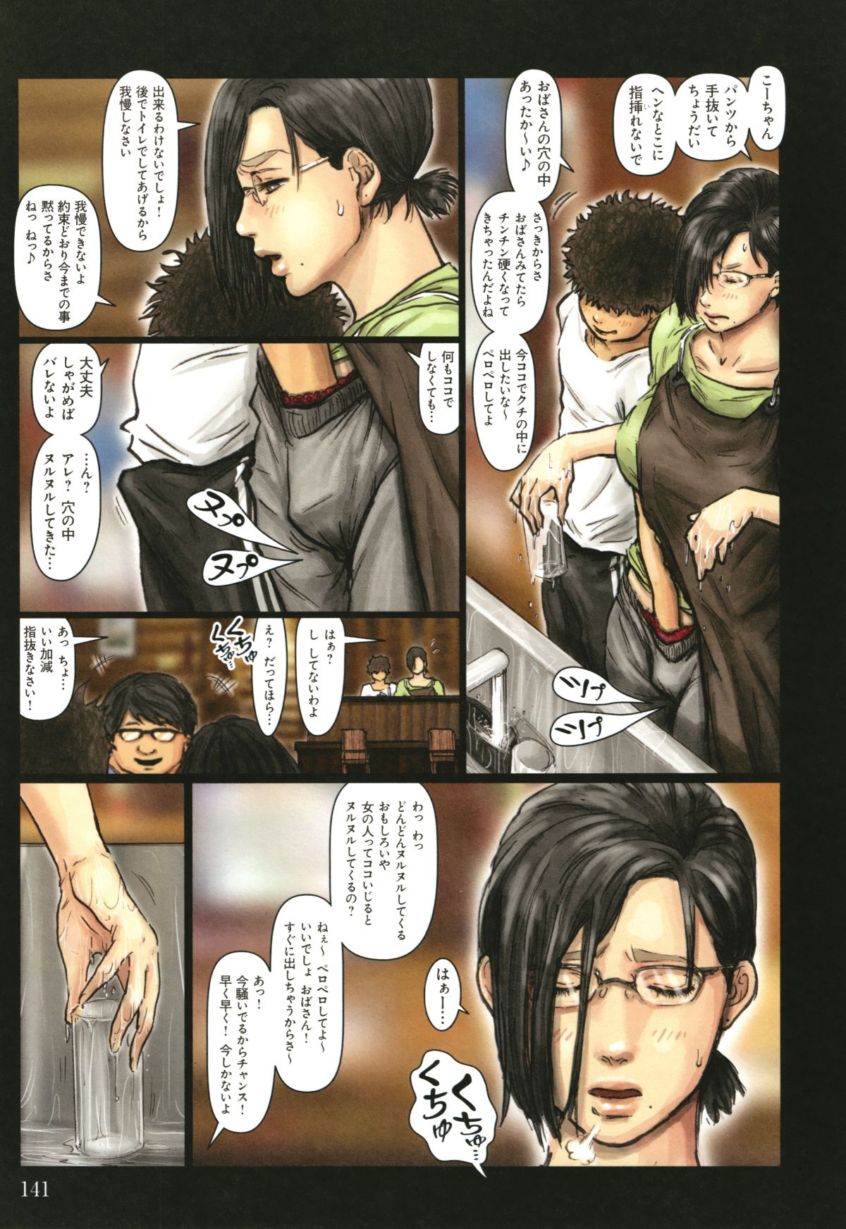 (成年コミック) [黒貓スミス] おばさんの肉體 (からだ) が気持ち良過ぎるから ボクのおばさんは超名器だった + イラストカード 142/247 