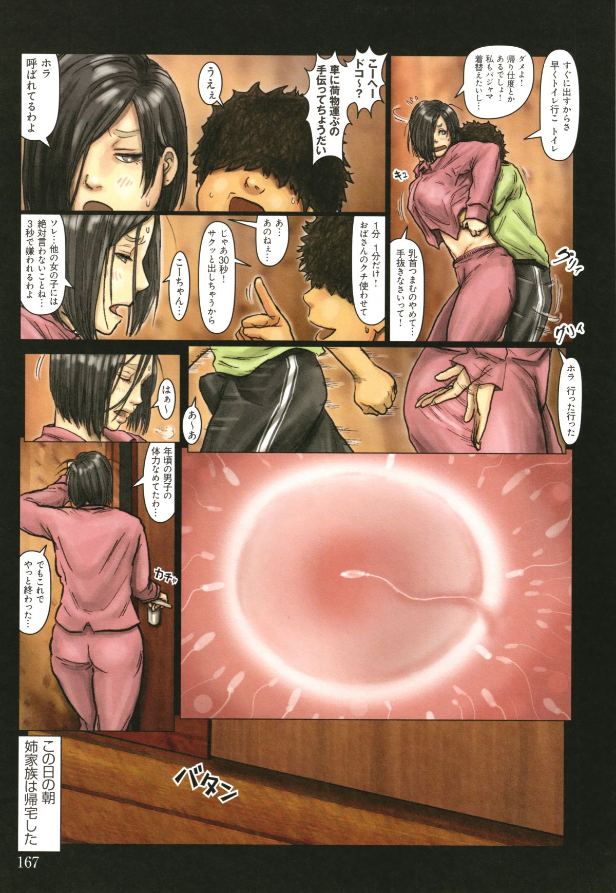 (成年コミック) [黒貓スミス] おばさんの肉體 (からだ) が気持ち良過ぎるから ボクのおばさんは超名器だった + イラストカード 168/247 