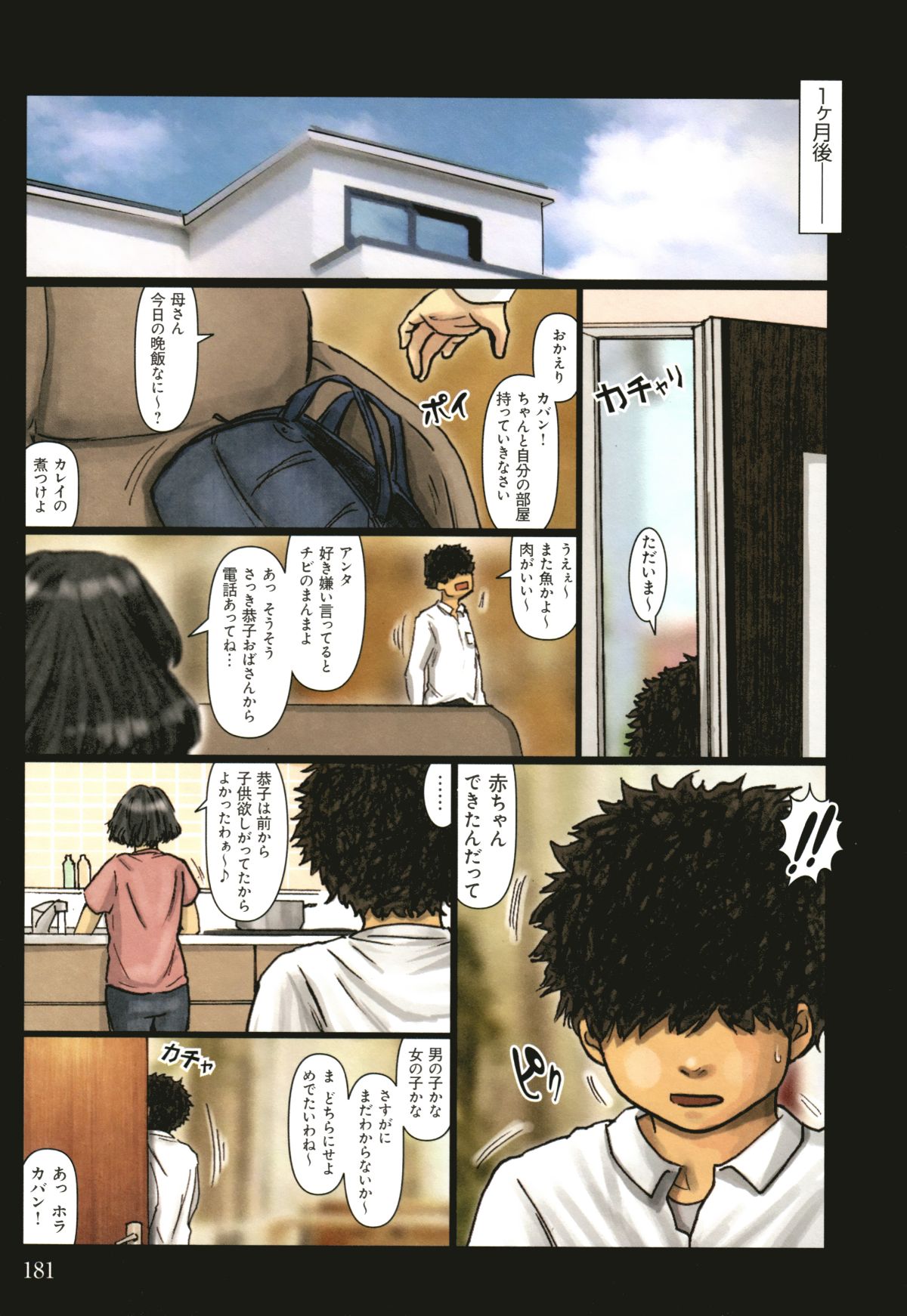 (成年コミック) [黒貓スミス] おばさんの肉體 (からだ) が気持ち良過ぎるから ボクのおばさんは超名器だった + イラストカード 182/247 