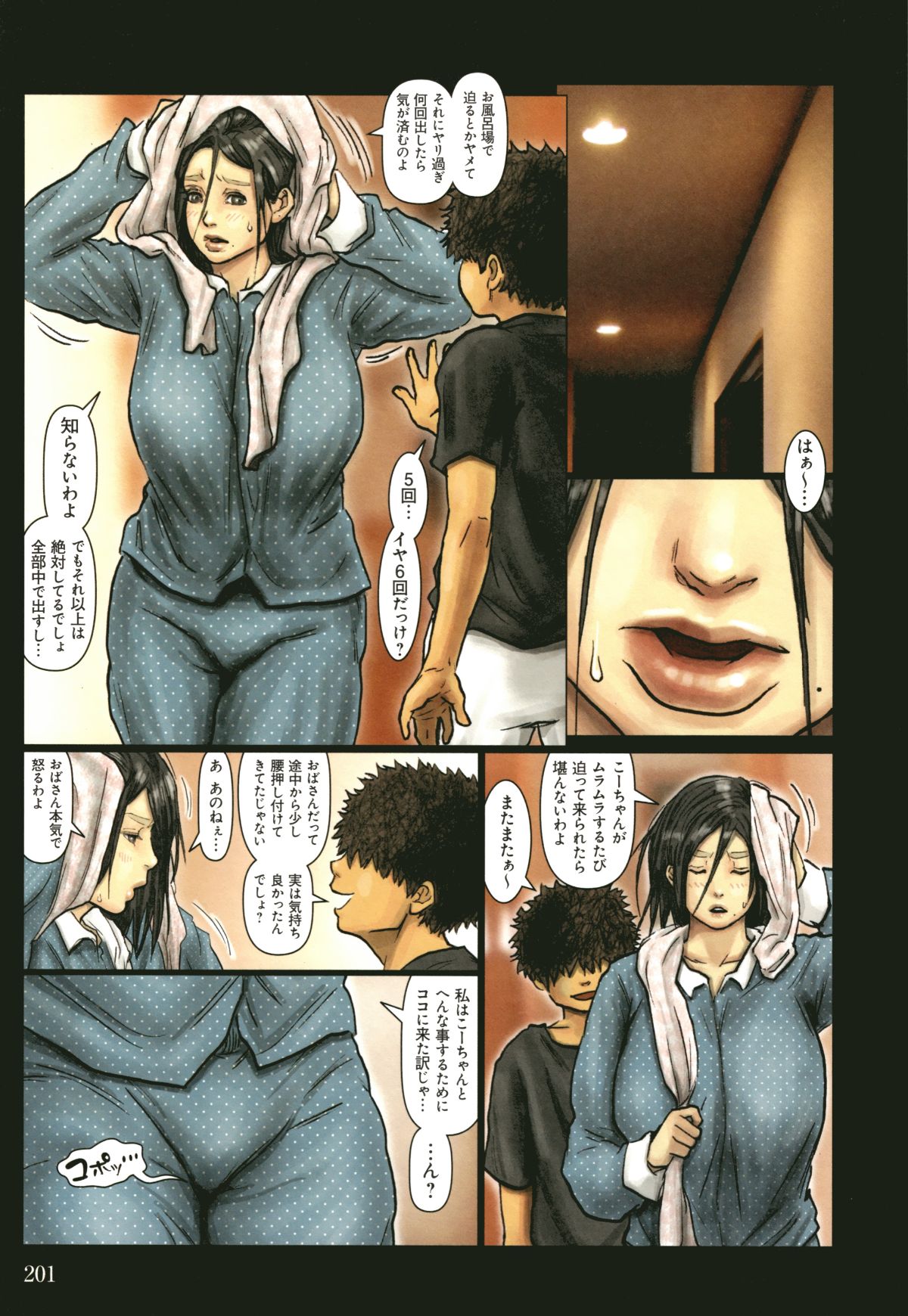 (成年コミック) [黒貓スミス] おばさんの肉體 (からだ) が気持ち良過ぎるから ボクのおばさんは超名器だった + イラストカード 202/247 