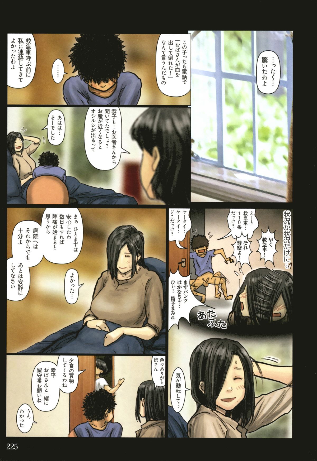 (成年コミック) [黒貓スミス] おばさんの肉體 (からだ) が気持ち良過ぎるから ボクのおばさんは超名器だった + イラストカード 226/247 