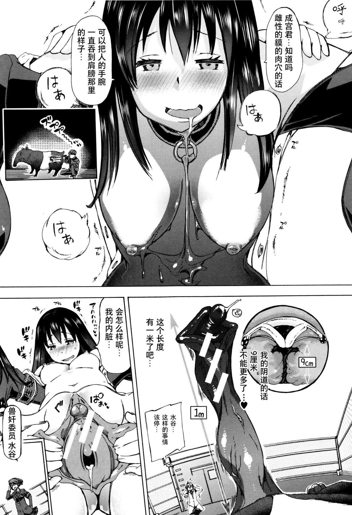 [チキコ] 獣姦教室 水穀さん 前+後編 34/63 