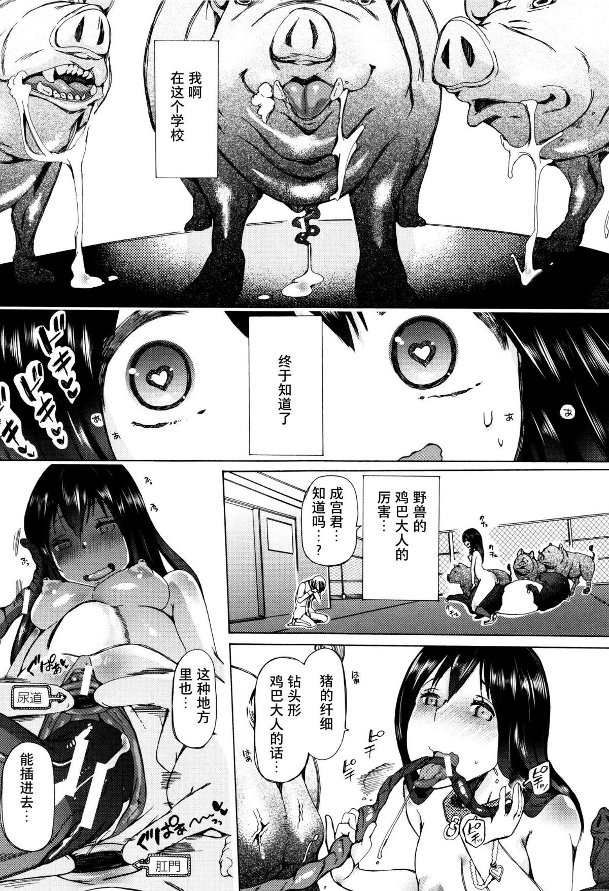 [チキコ] 獣姦教室 水穀さん 前+後編 42/63 