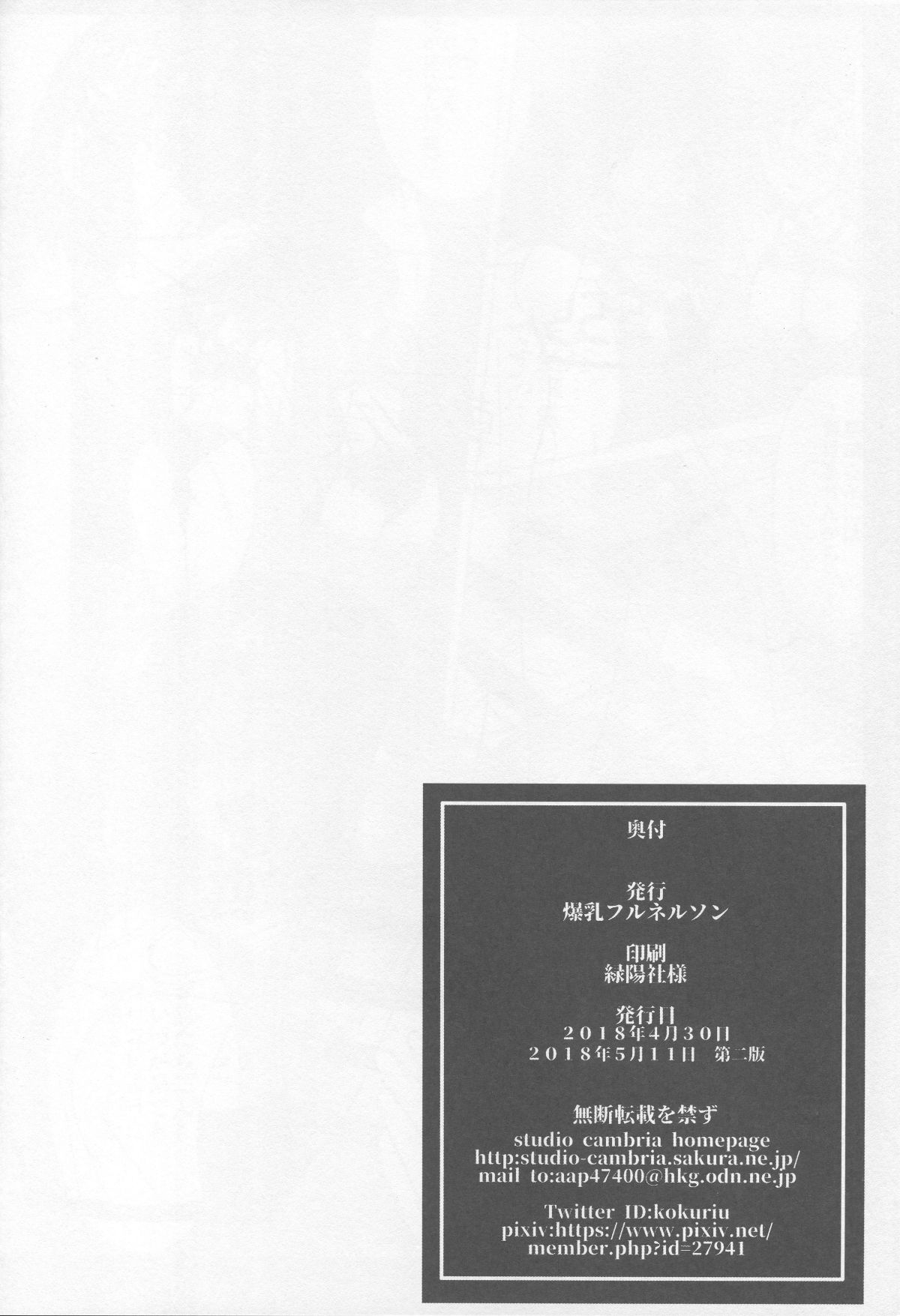 (COMIC1☆13) [爆乳フルネルソン (黒龍眼)] 女子陸上交尾 (個人の部 二走目) (オリジナル) 25/26 