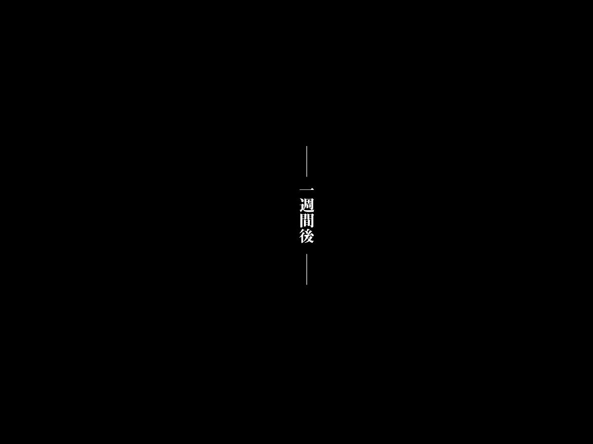 [からしたかな] ハナツミ～電気工事寢取り盜撮～ 134/205 