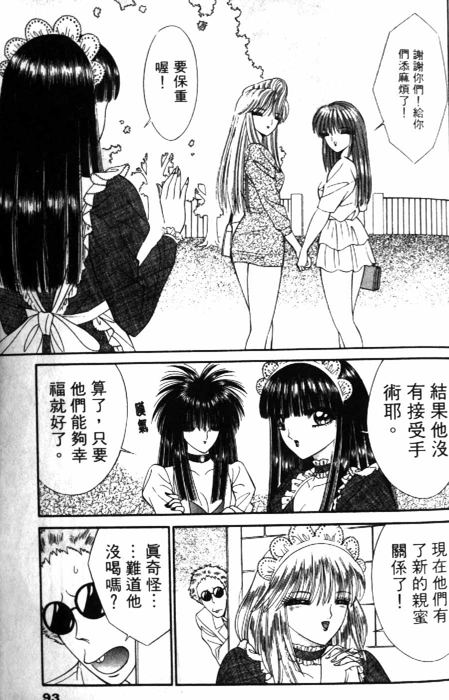 [千之ナイフ] 逢魔がホラーショー 2 [中] 93/197 