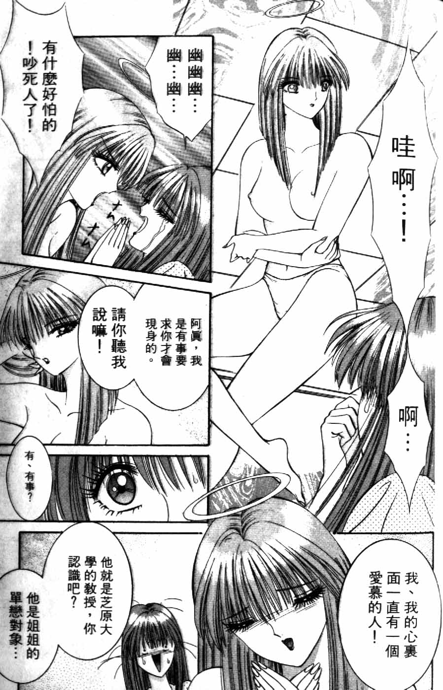 [千之ナイフ] 逢魔がホラーショー 2 [中] 101/197 