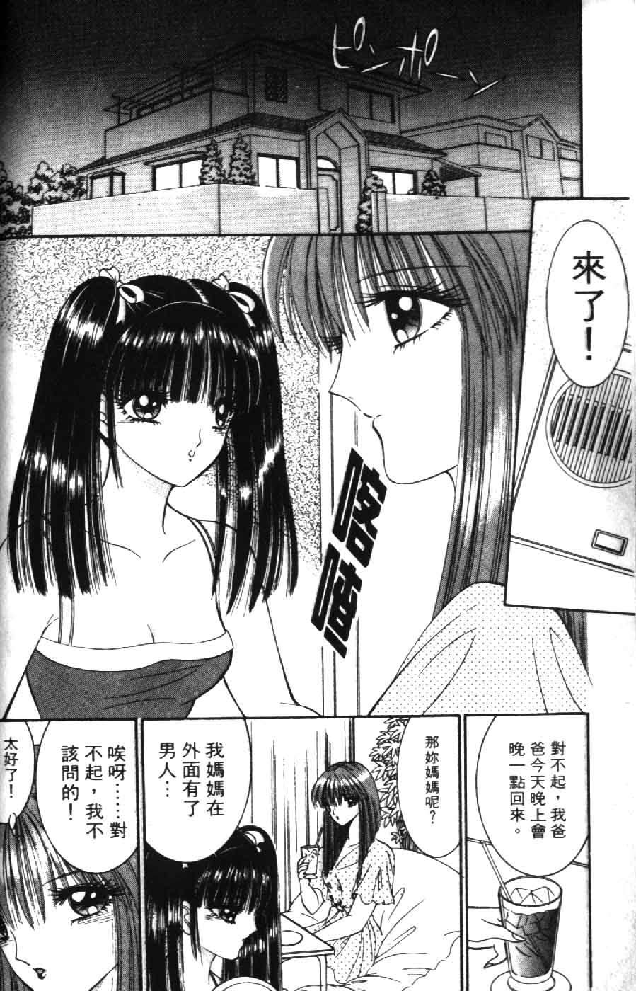 [千之ナイフ] 逢魔がホラーショー 2 [中] 104/197 