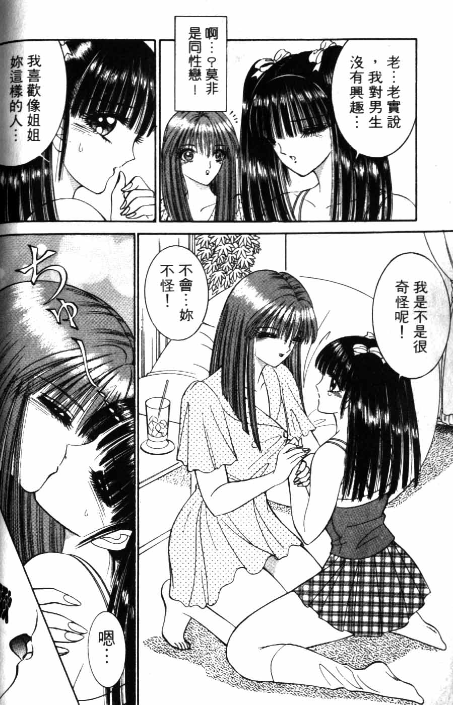 [千之ナイフ] 逢魔がホラーショー 2 [中] 106/197 