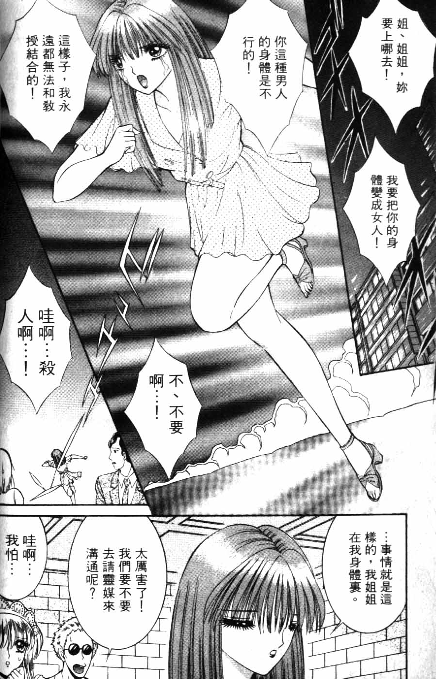 [千之ナイフ] 逢魔がホラーショー 2 [中] 110/197 