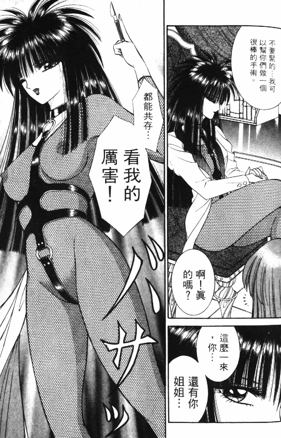 [千之ナイフ] 逢魔がホラーショー 2 [中] 111/197 